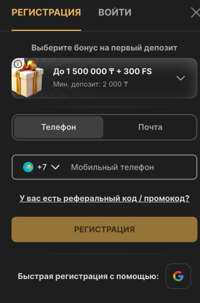 Форма регистрации с выбором бонуса и полем телефона